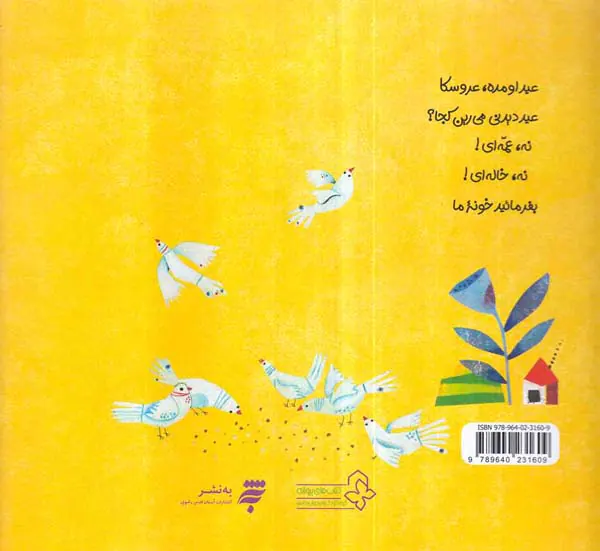 عید اومده عروسکا